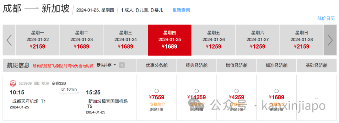 新加坡往返成都航班，降价又增航了！