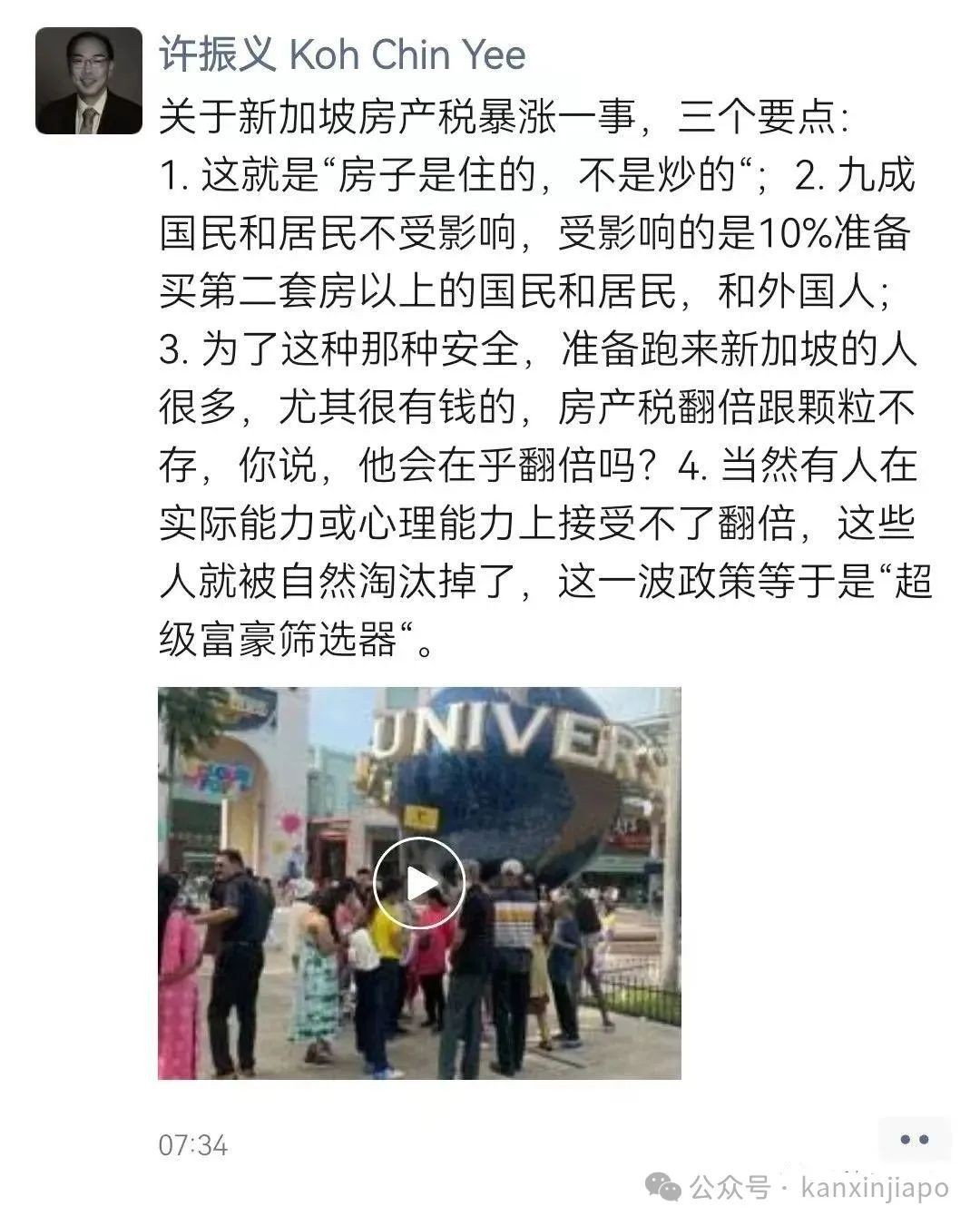 中国夫妻豪掷1.76亿在新加坡买房!交的税费都够再买套房