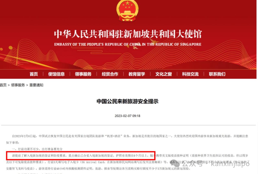 新加坡对中国免签后,还有护照有效期最少6个月的规定吗?