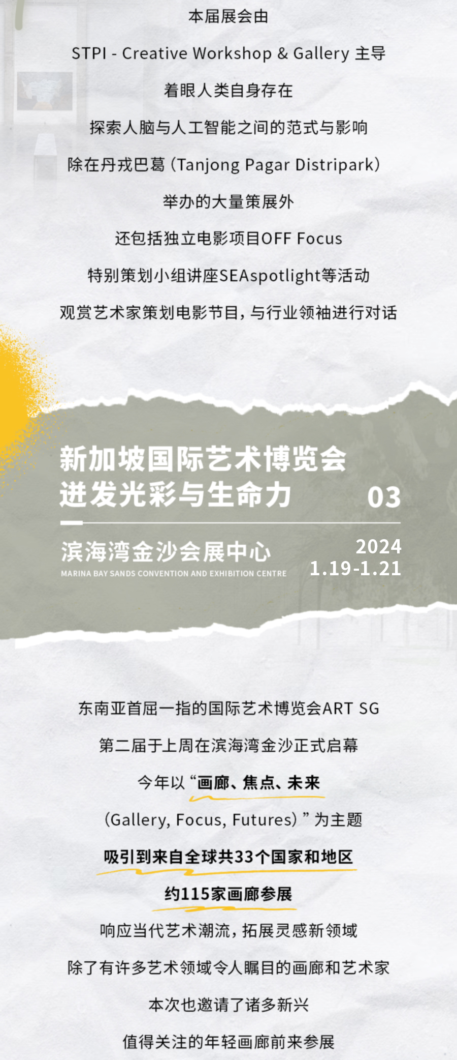 人人都想打卡的新加坡艺术周，不许你错过