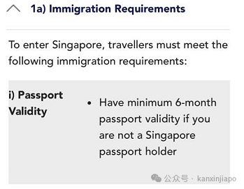 新加坡对中国免签后，还有护照有效期最少6个月的规定吗？