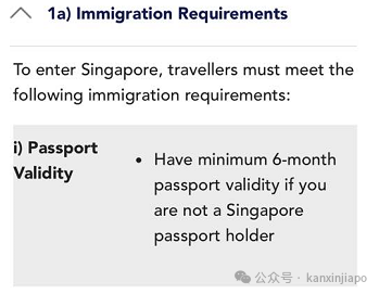 新加坡对中国免签后,还有护照有效期最少6个月的规定吗?