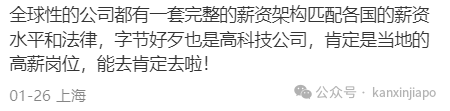 字节跳动将员工迁至海外!新加坡有400多个职位在招聘,薪资翻倍?
