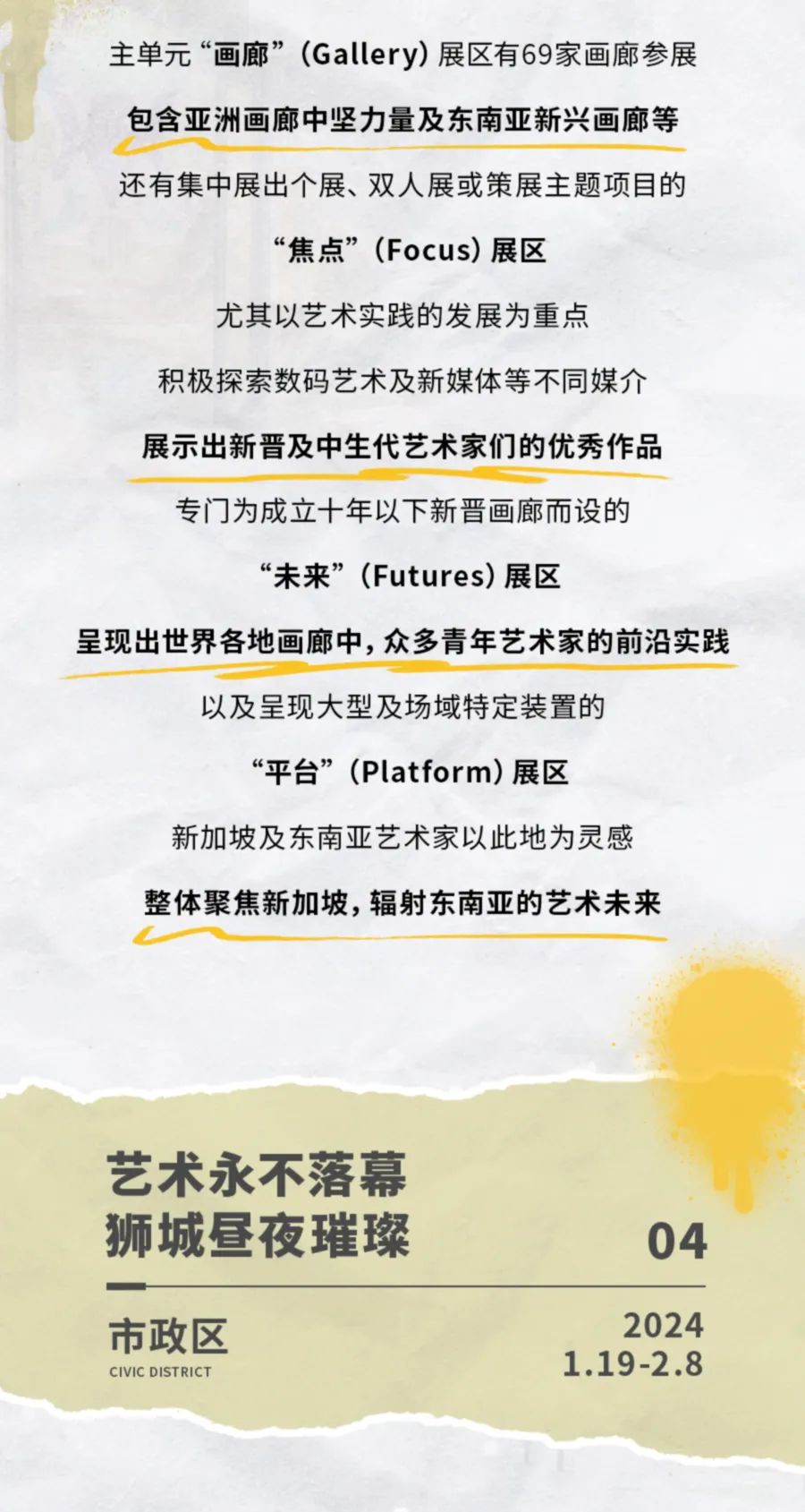人人都想打卡的新加坡艺术周，不许你错过