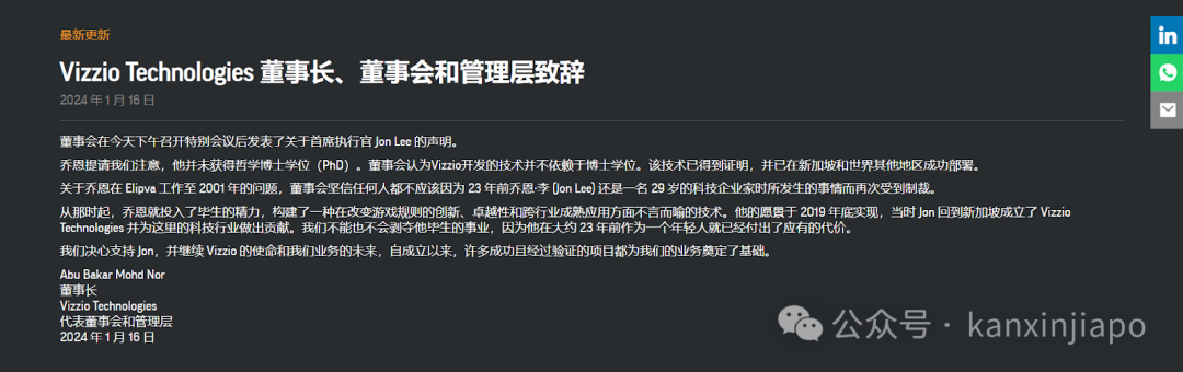 新加坡一科技公司创始人被爆学历等资料造假,多家政府机构受牵连