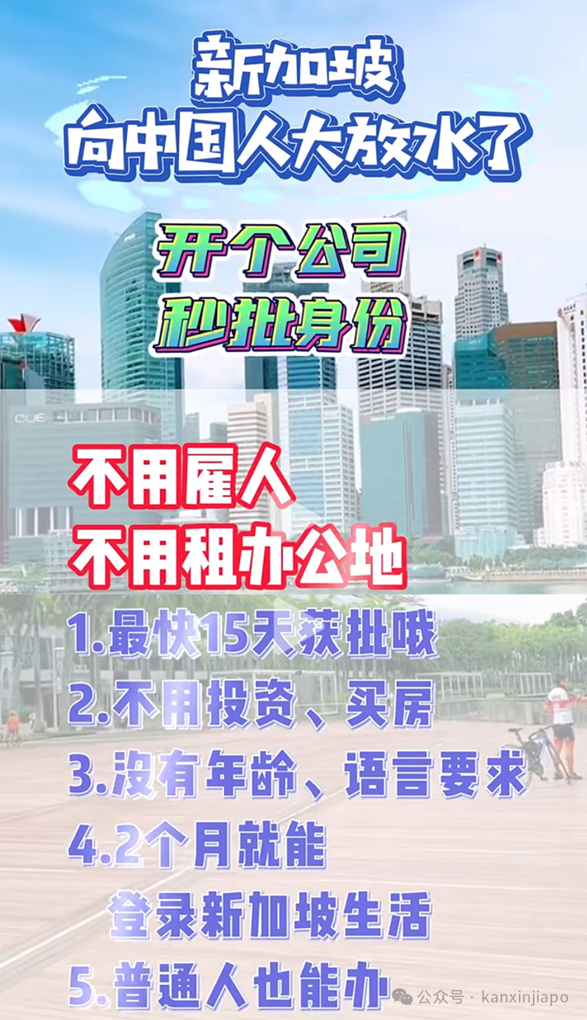 疯传新加坡向中国人大放水!创业送身份,零投资,没年龄、语言要求......