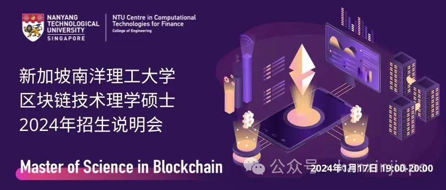 新加坡南洋理工大学招生！区块链技术理学硕士申请入学流程指南