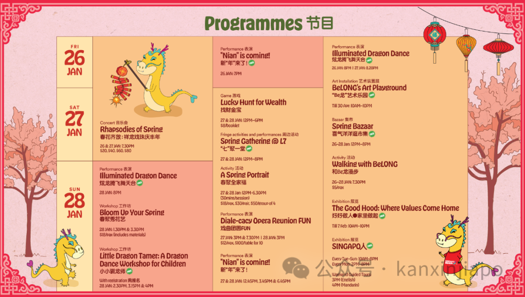 又食又拎!入场免费新春活动,扶老携幼合家登场!好FUN~