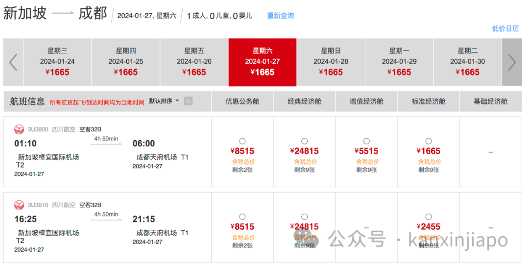 新加坡往返成都航班，降价又增航了！