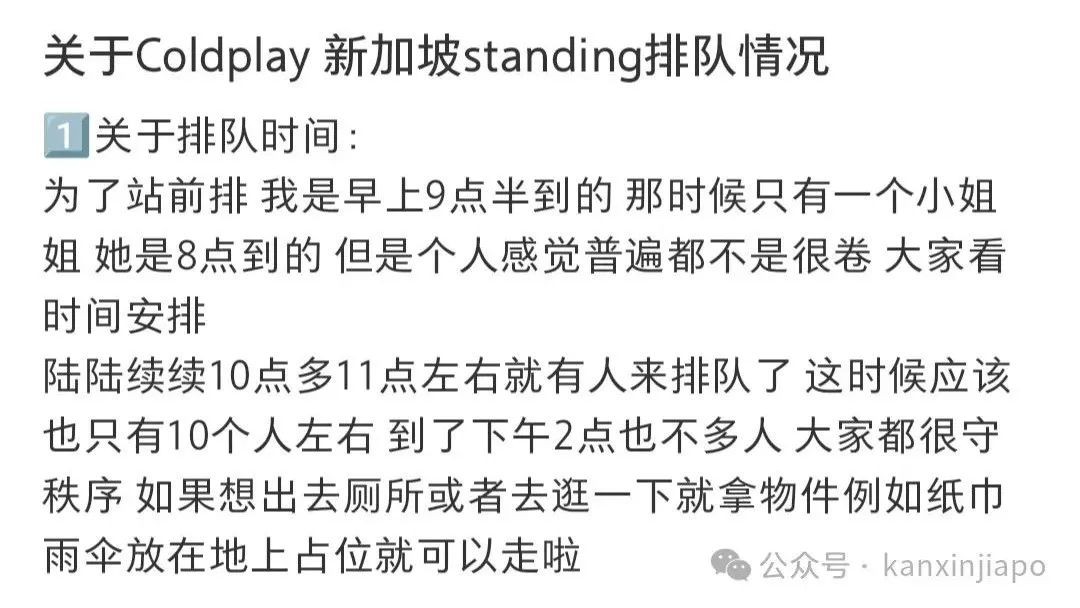 粉丝排队12小时进场！Coldplay新加坡演唱会首日爆火