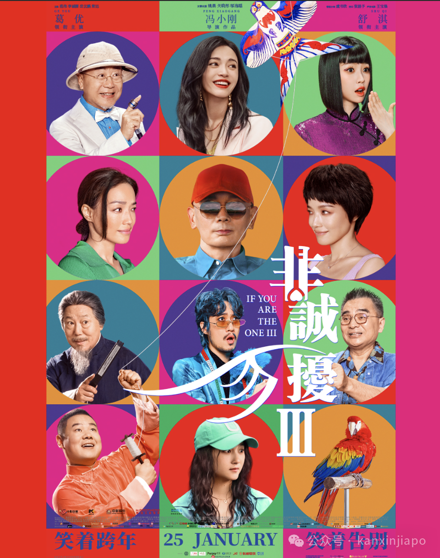 爷青回！时隔15年，爱情喜剧大IP《非诚勿扰3》要在新加坡上映了！