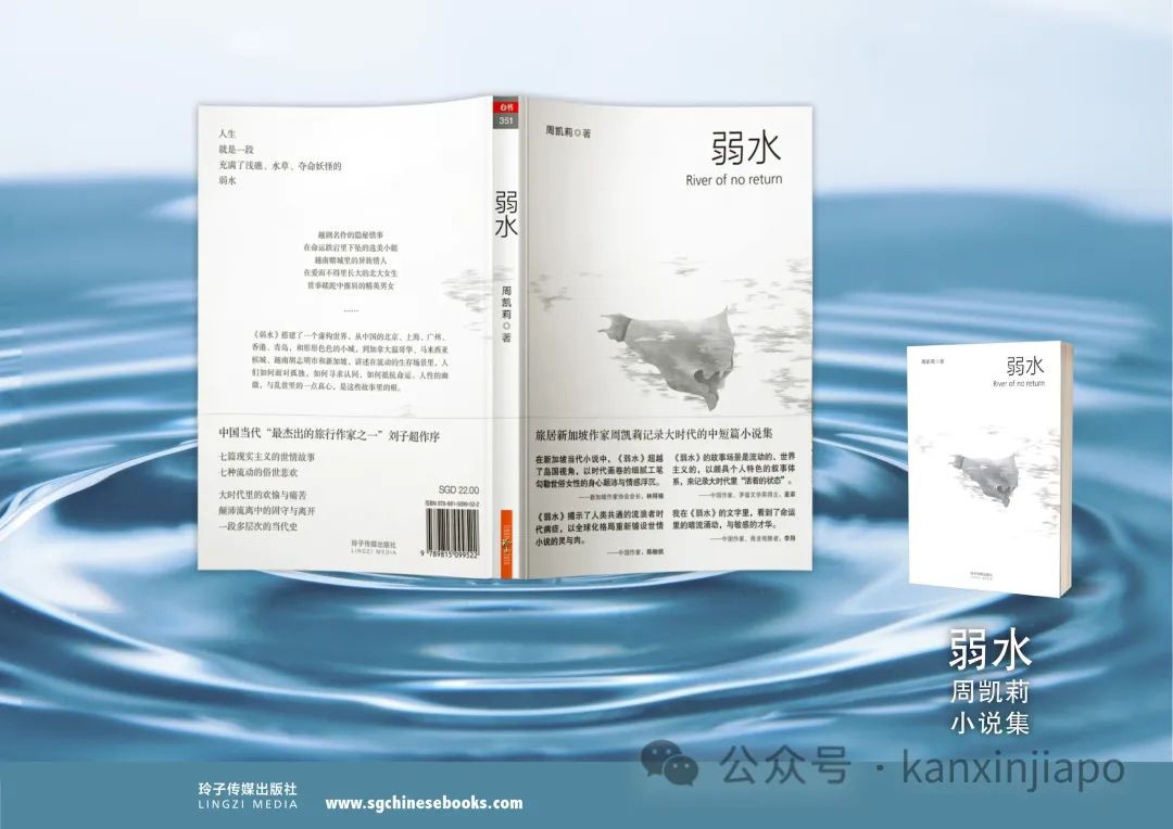 豪门弃妇、越剧名伶、异国赌徒……华文小说集《弱水》新加坡上市，
