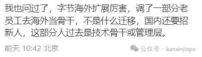 字节跳动将员工迁至海外!新加坡有400多个职位在招聘,薪资翻倍?