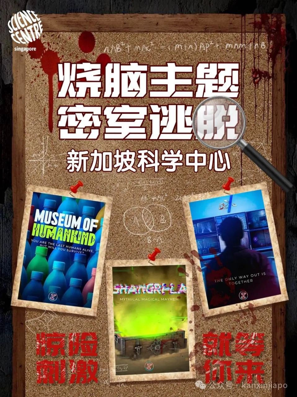 新加坡科学中心,有3个密室逃脱游戏等你来挑战