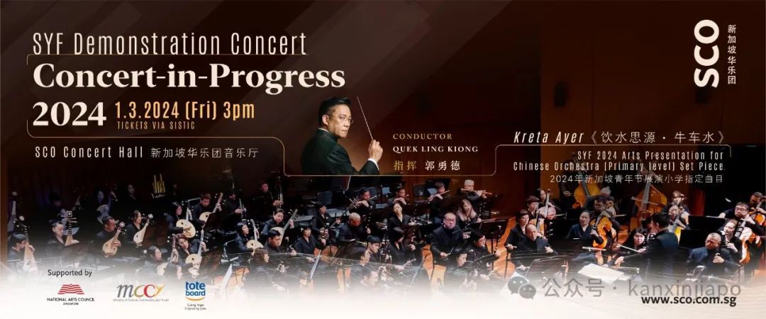 新加坡华乐团有这些精彩演出,不容错过