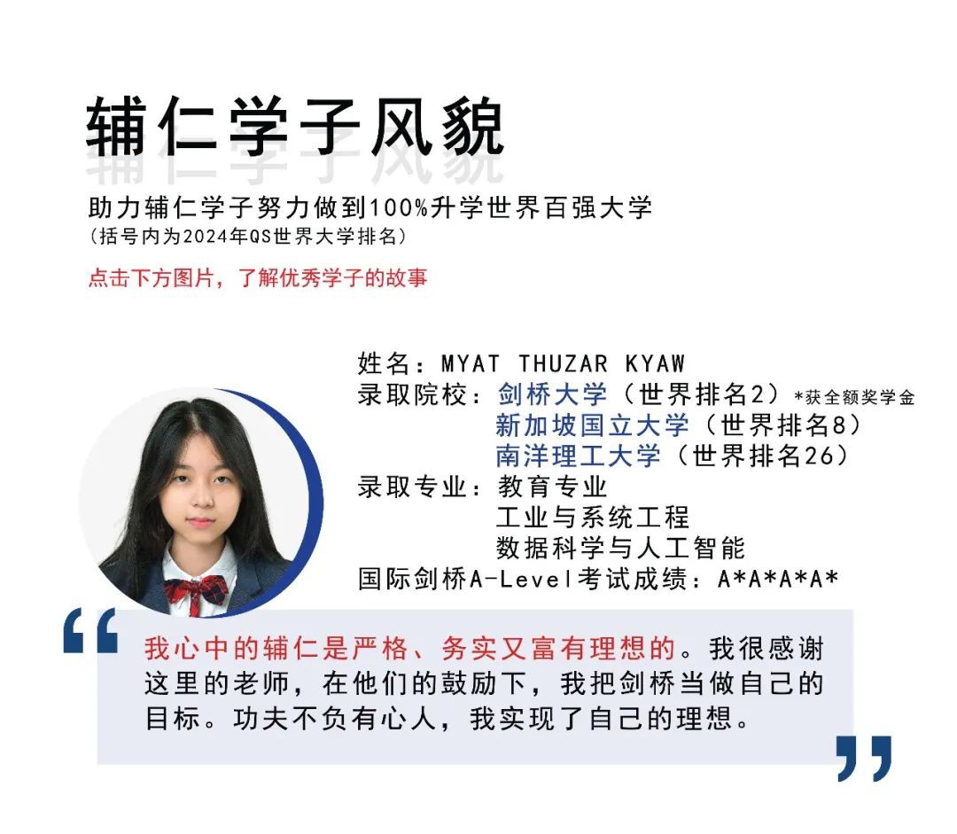 辅仁校长谈升学全球30强大学需要的条件