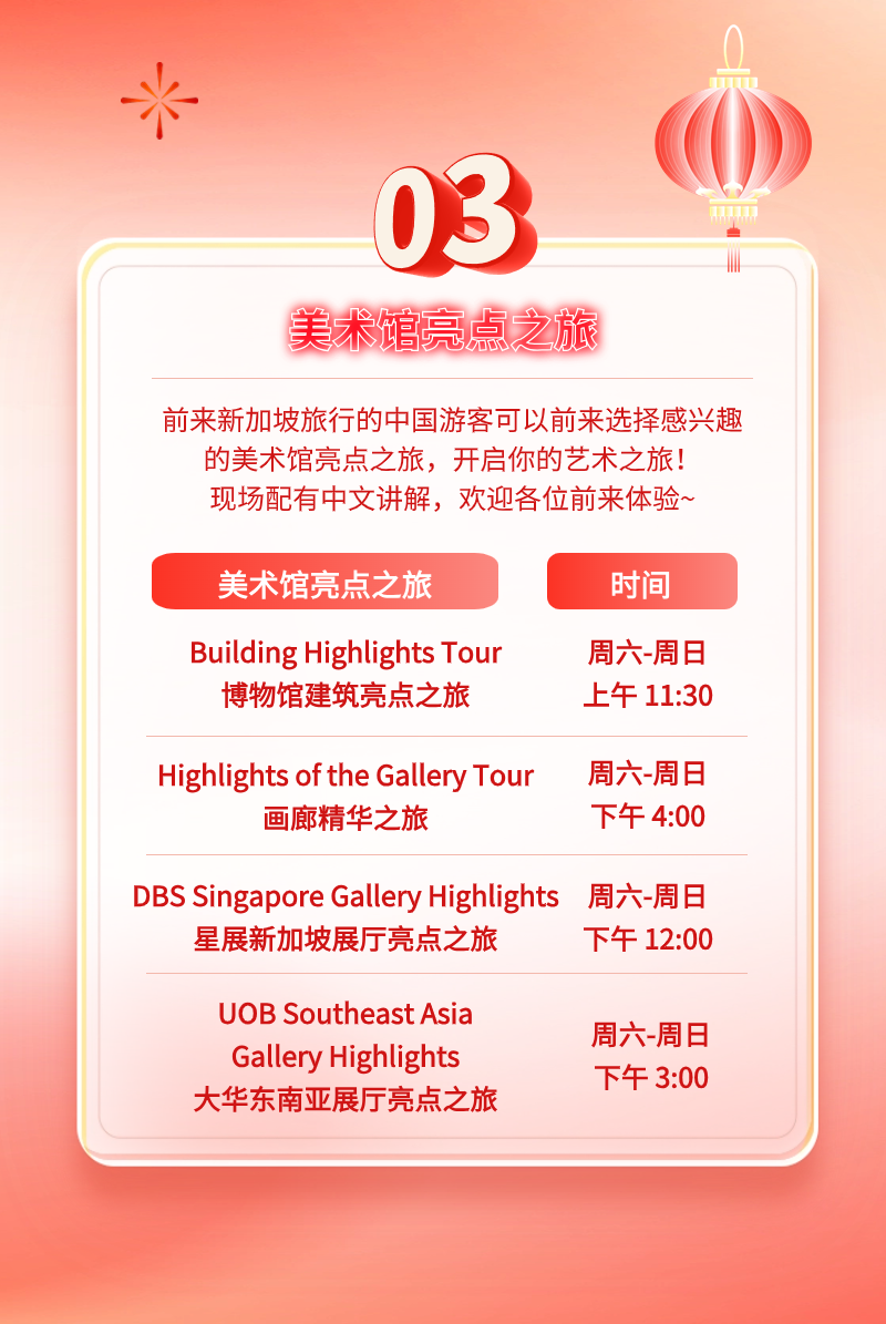 春节到新加坡国家美术馆！观展也可以好玩好吃！