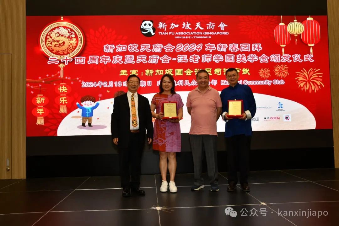新加坡天府会2024新春团拜暨天府会-汪老师学园奖学金颁奖典礼