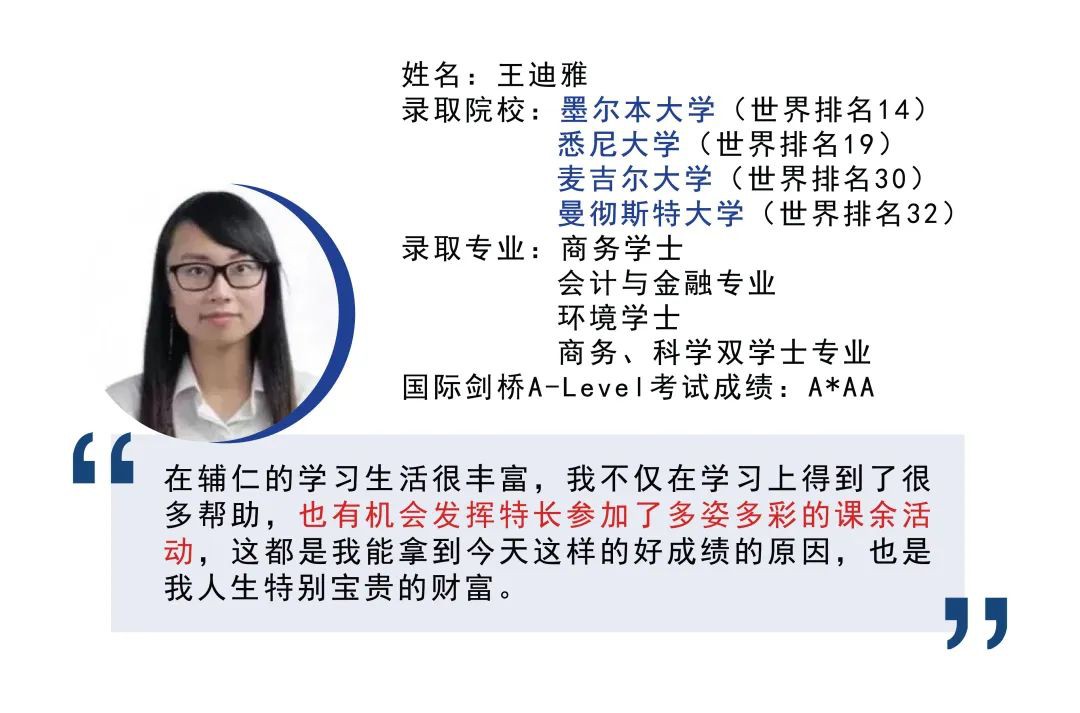 辅仁校长谈升学全球30强大学需要的条件