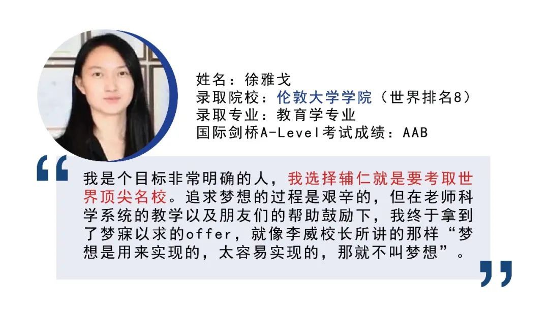 辅仁校长谈升学全球30强大学需要的条件