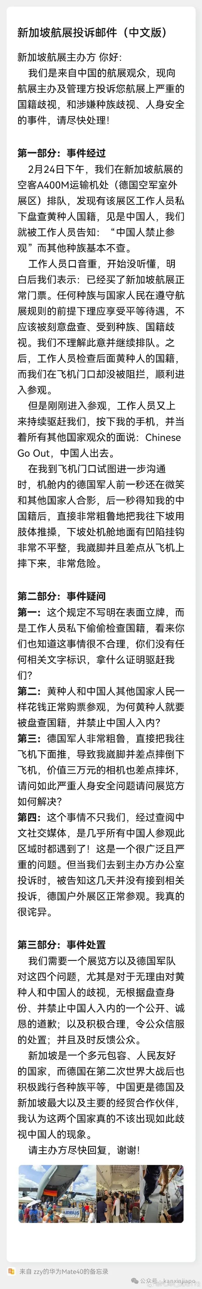 新加坡航展火爆事件:德国空军运输机禁止中俄游客参观引发巨大争议