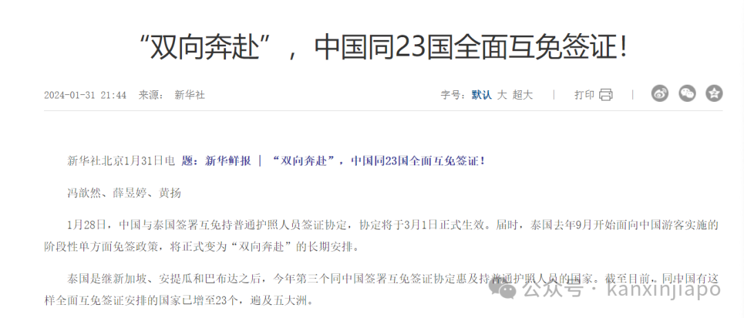 网络疯传:新加坡对全球免签!