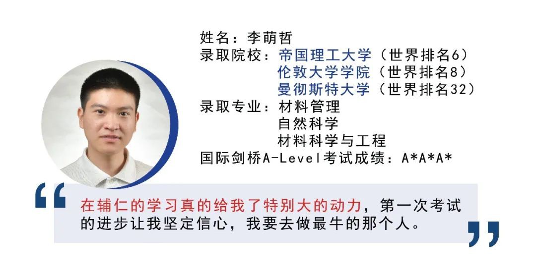 辅仁校长谈升学全球30强大学需要的条件