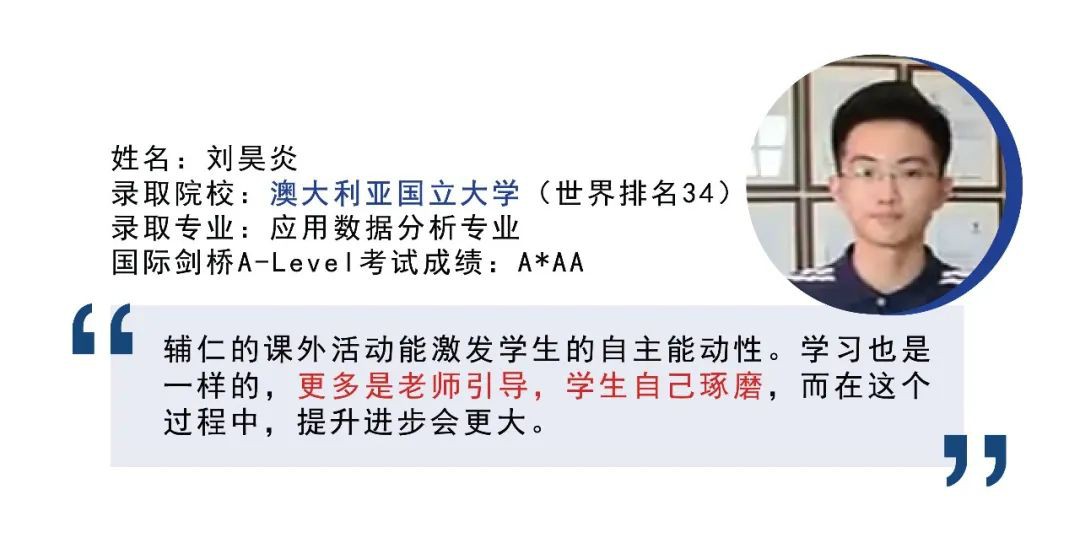 辅仁校长谈升学全球30强大学需要的条件