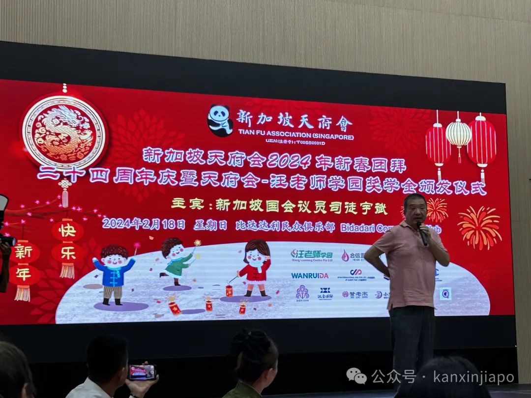 新加坡天府会2024新春团拜暨天府会-汪老师学园奖学金颁奖典礼