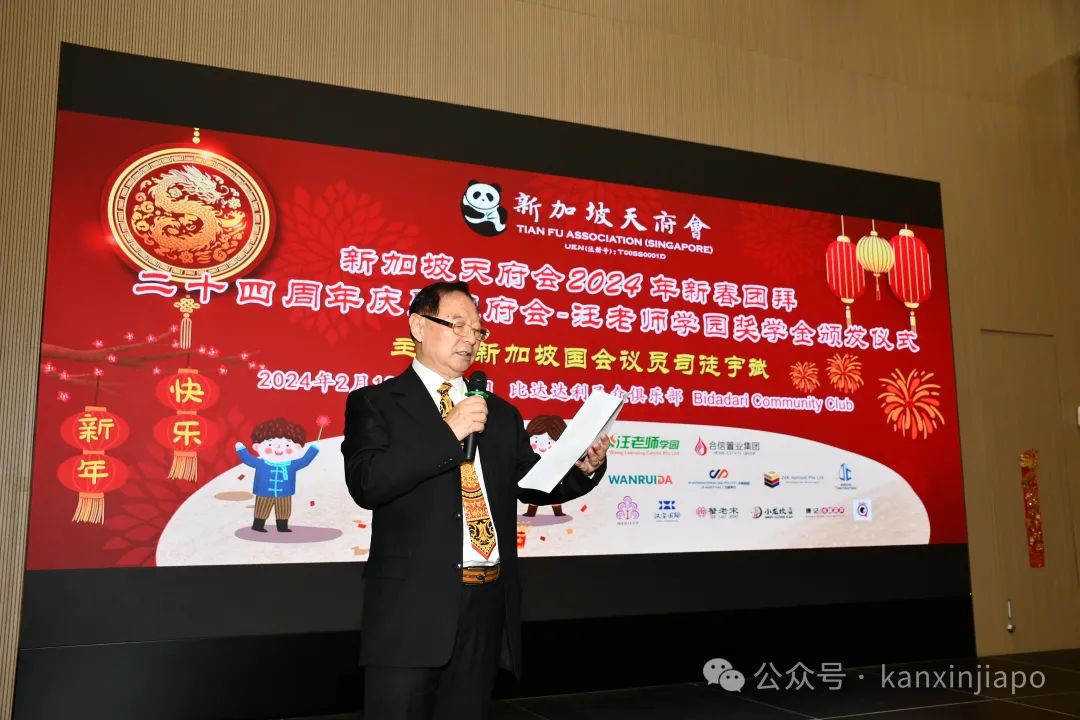 新加坡天府会2024新春团拜暨天府会-汪老师学园奖学金颁奖典礼