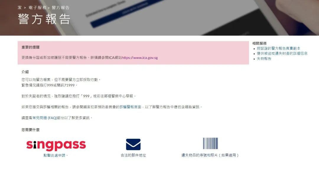 在新加坡非紧急情况怎么报警?