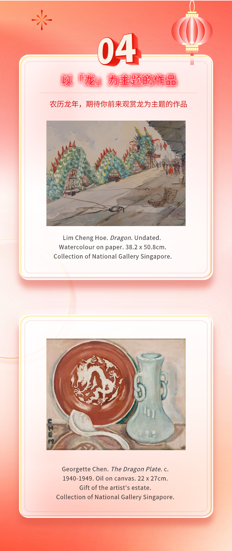 春节到新加坡国家美术馆！观展也可以好玩好吃！