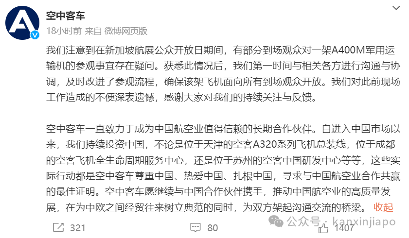 新加坡航展火爆事件:德国空军运输机禁止中俄游客参观引发巨大争议