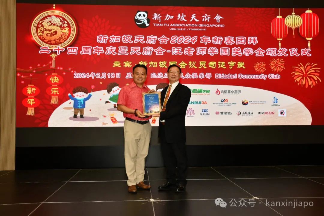 新加坡天府会2024新春团拜暨天府会-汪老师学园奖学金颁奖典礼