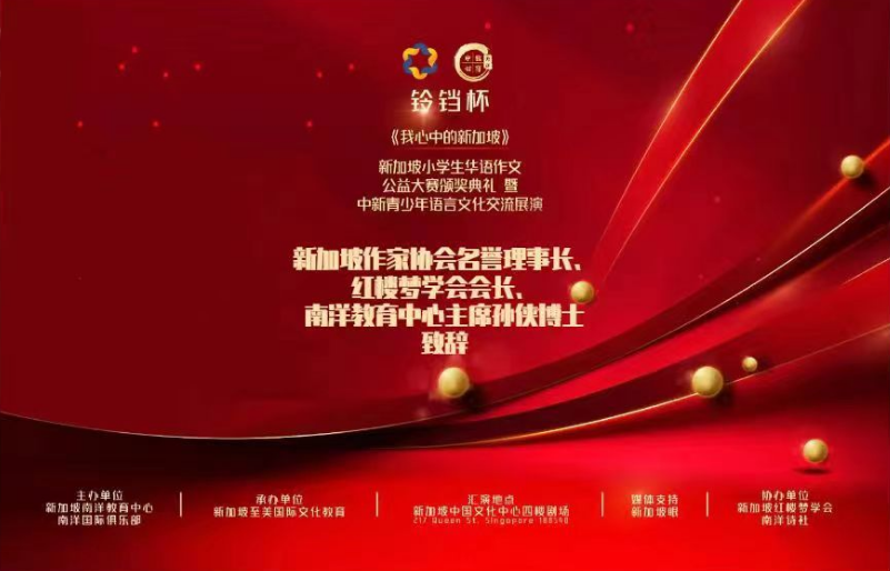 直击新加坡铃铛杯颁奖典礼！中新两国学者共齐聚一堂增进文化交流