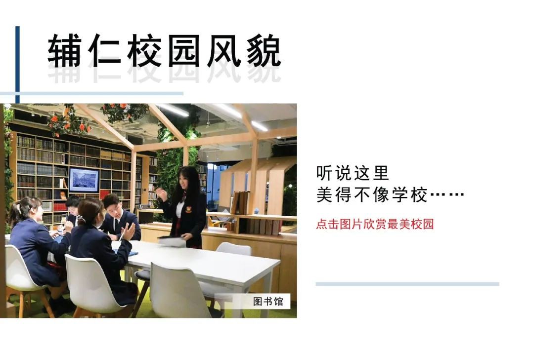 辅仁校长谈升学全球30强大学需要的条件