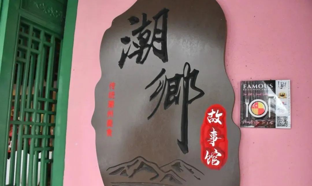 雪兰莪巴生的这三家故事馆，诉说无尽故土情