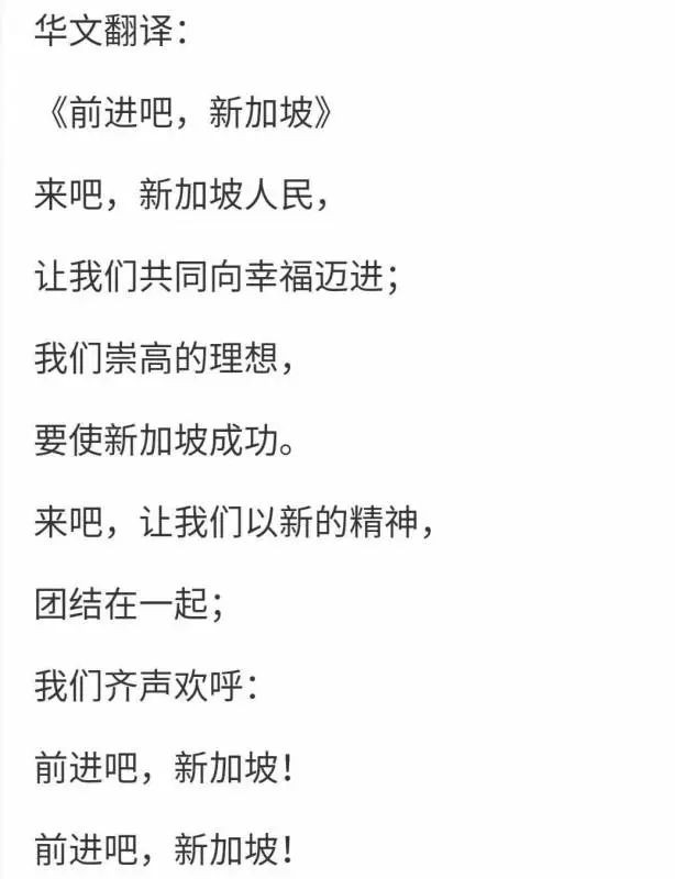 新加坡华人占74%，国歌为何用马来语唱？