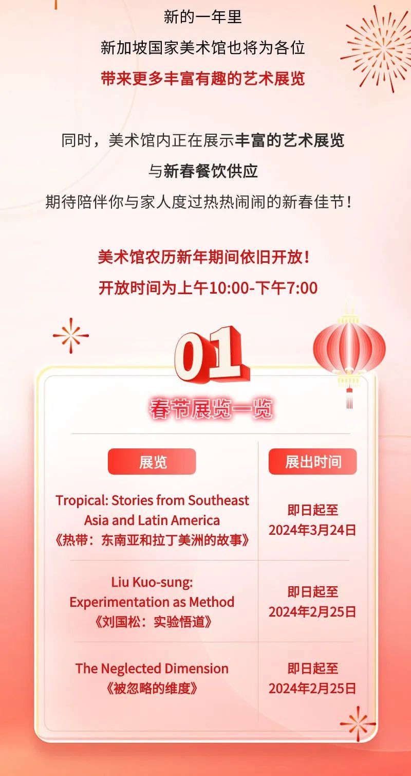 春节到新加坡国家美术馆！观展也可以好玩好吃！