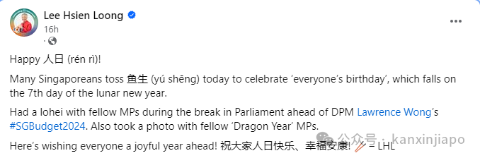李显龙总理大年初七捞鱼生，新加坡这样讲究庆祝“人日”