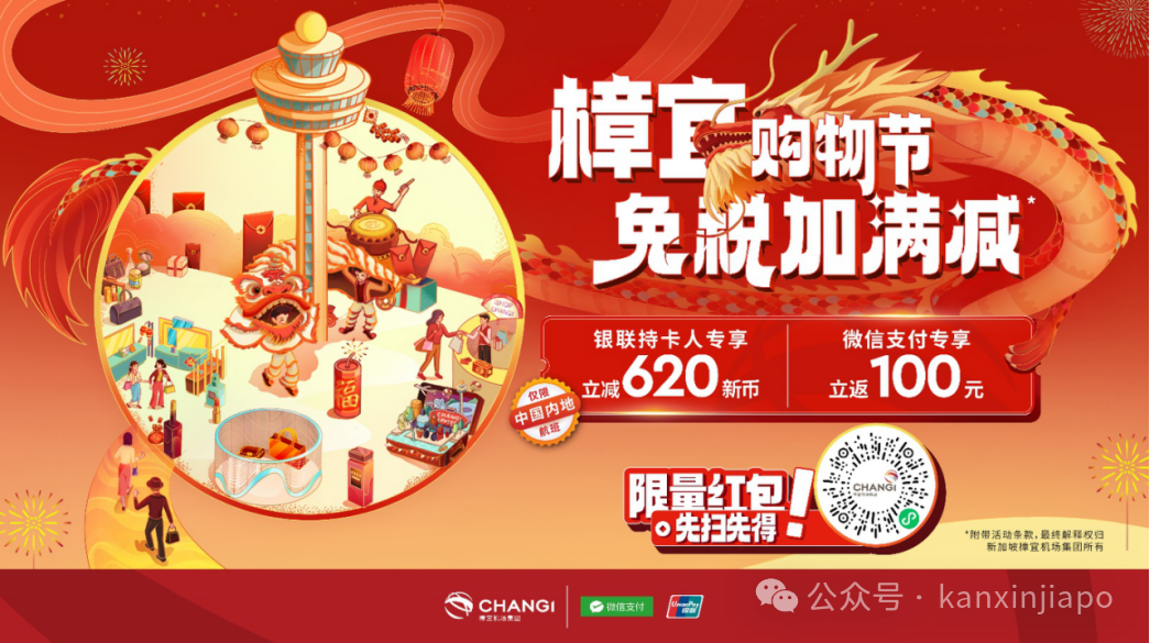 免签了！中新往返，新加坡樟宜机场2024最新超强攻略来了！