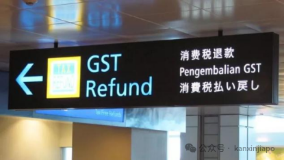 樟宜机场怎么退税？手把手教会你！