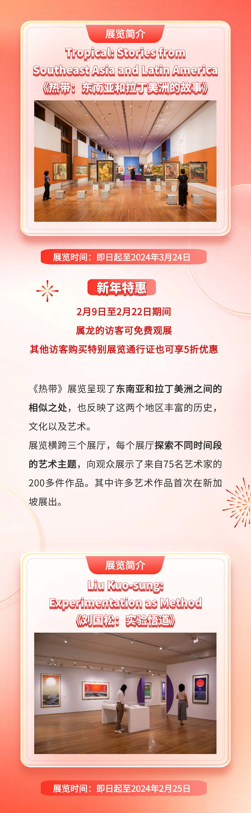 春节到新加坡国家美术馆！观展也可以好玩好吃！
