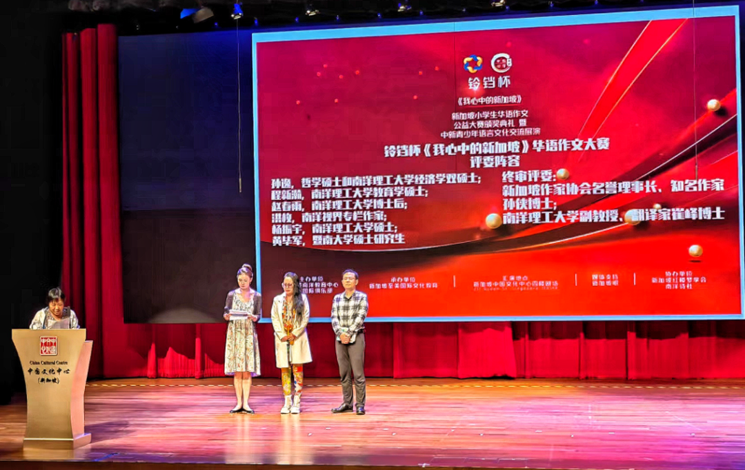 直击新加坡铃铛杯颁奖典礼！中新两国学者共齐聚一堂增进文化交流