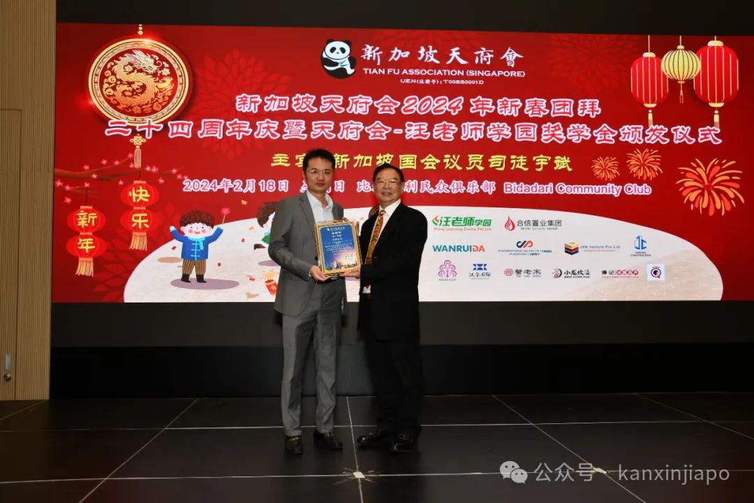 新加坡天府会2024新春团拜暨天府会-汪老师学园奖学金颁奖典礼