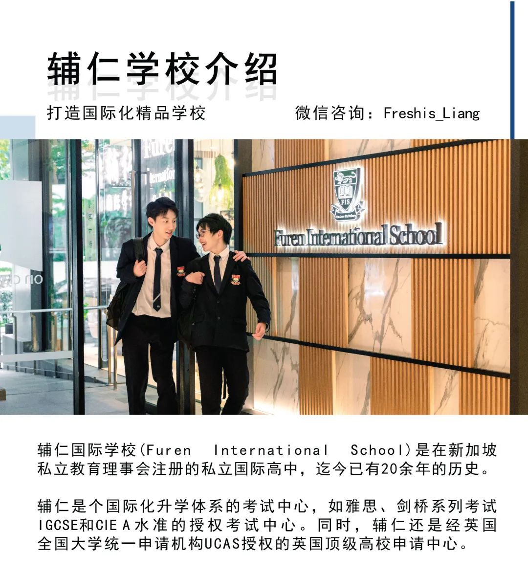 辅仁校长谈升学全球30强大学需要的条件