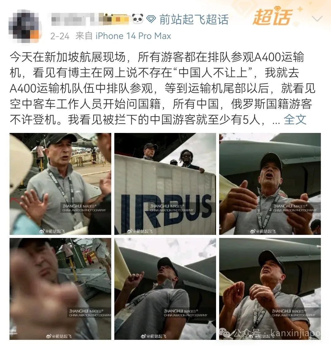 新加坡航展火爆事件:德国空军运输机禁止中俄游客参观引发巨大争议