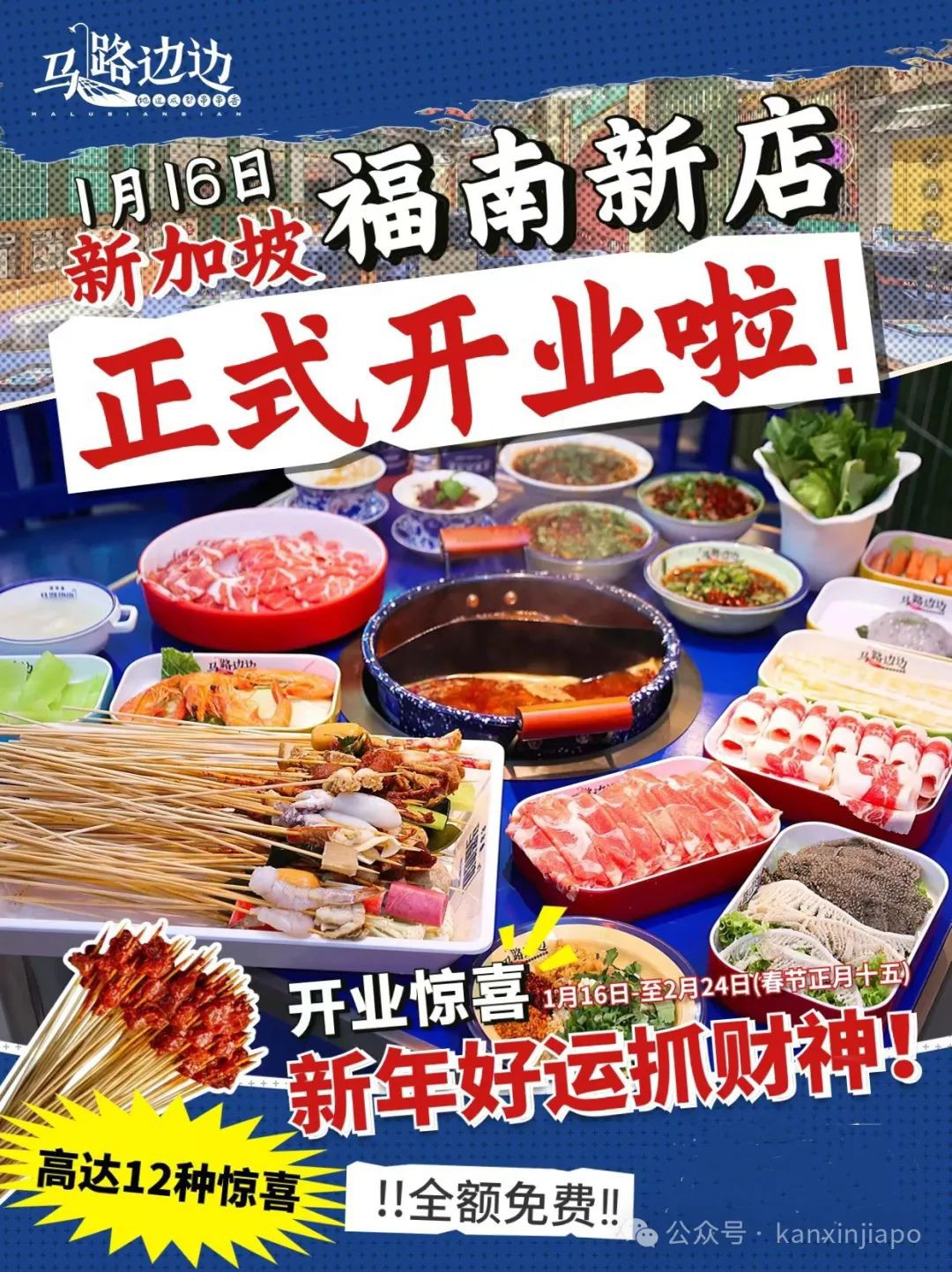 【下周活动】春节倒计时！五星酒店自助餐5折，春到河畔、滨海湾无人机灯光秀别错过