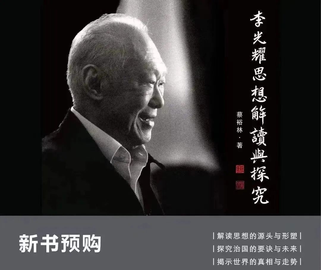 李光耀是这么看待新马两国关系的
