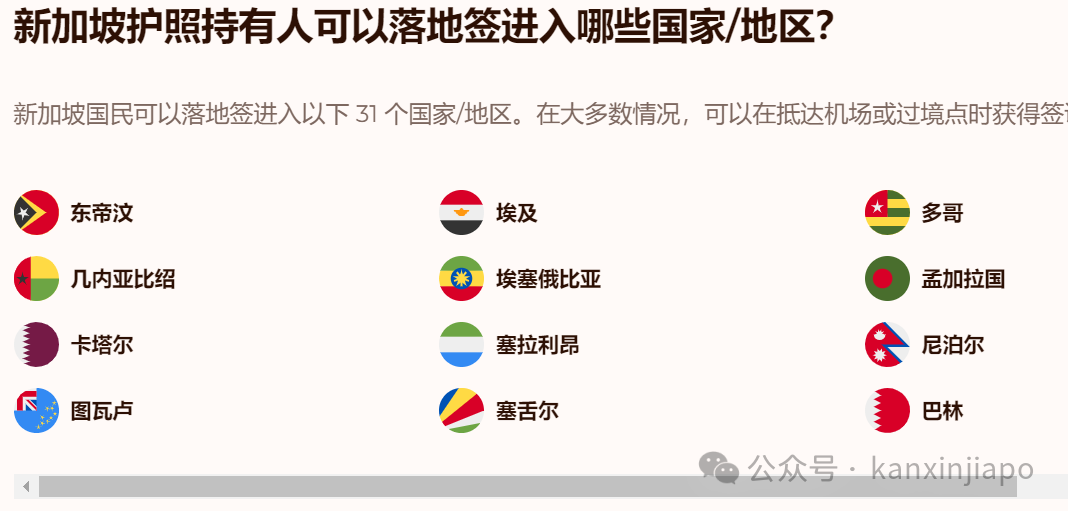 网络疯传:新加坡对全球免签!